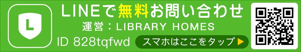 LINEで相談