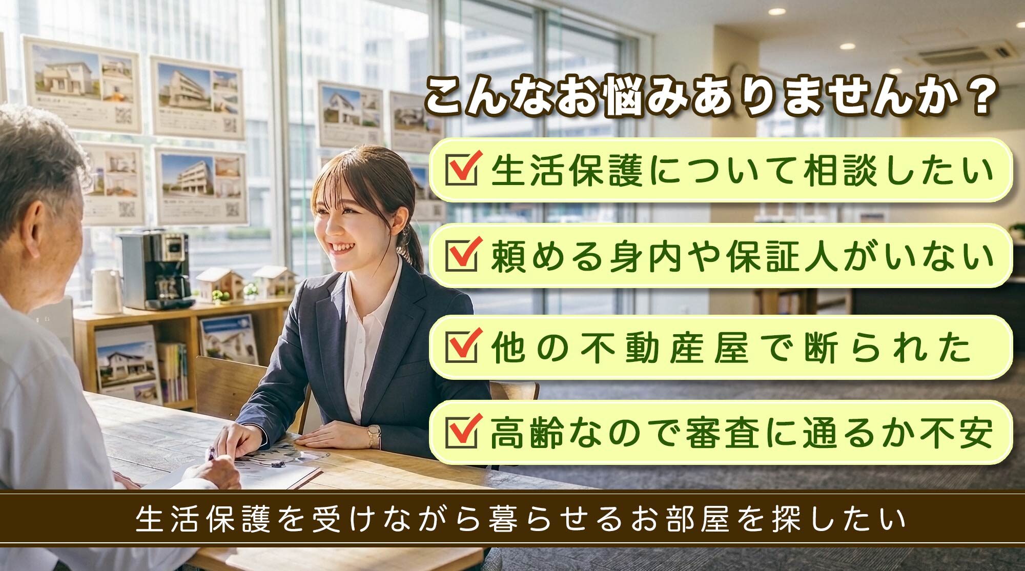 姫路・加古川 生活保護の賃貸ナビ